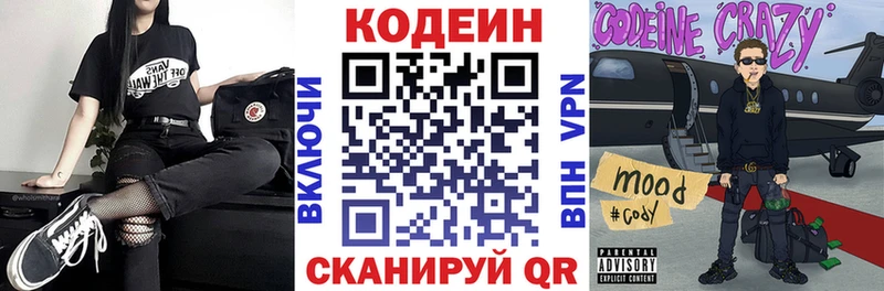 Кодеиновый сироп Lean Purple Drank  Хотьково 